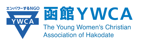 函館YWCA